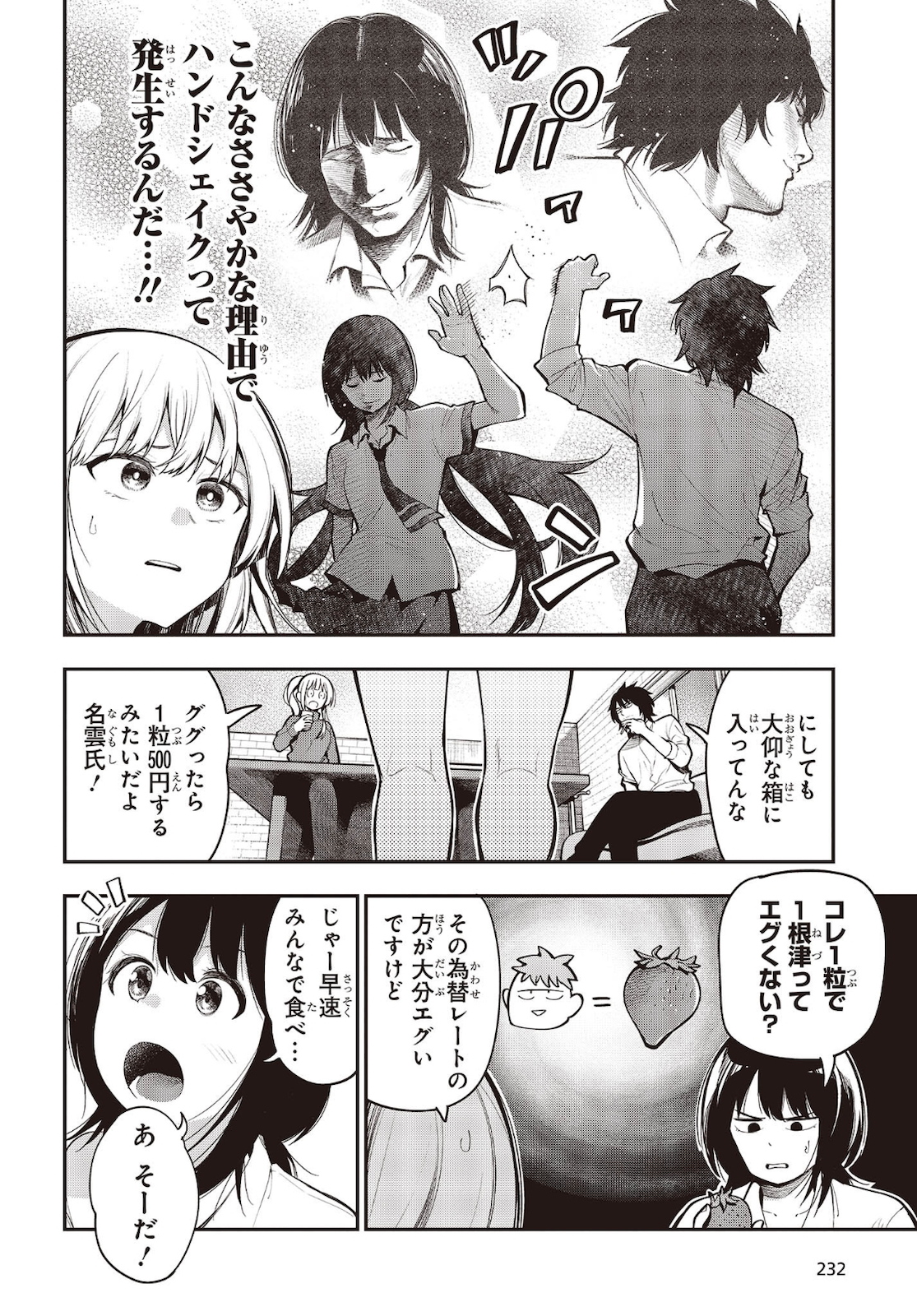 まったく最近の探偵ときたら 第61話 - Page 4