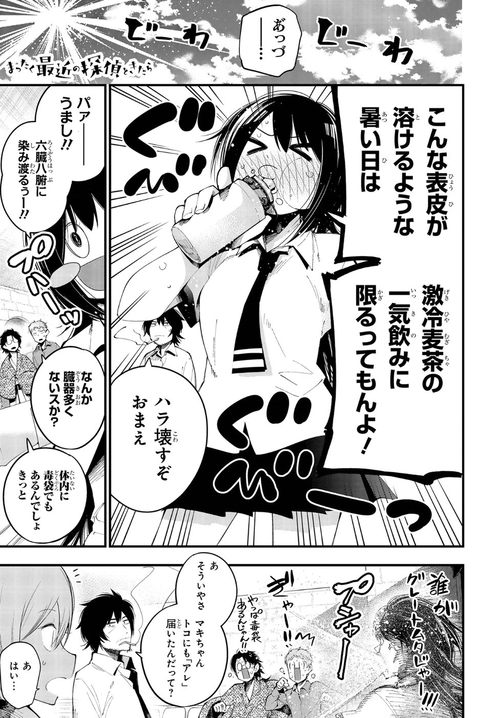 まったく最近の探偵ときたら 第25話 - Page 1