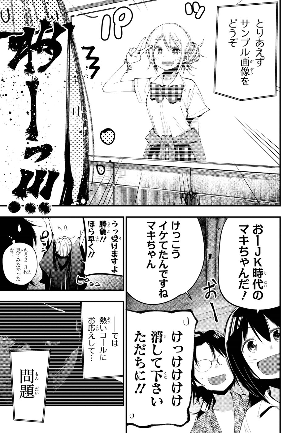 まったく最近の探偵ときたら 第25話 - Page 9