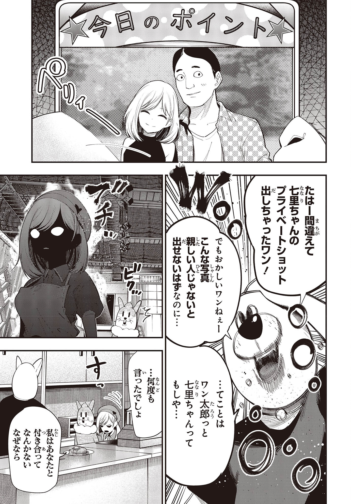 まったく最近の探偵ときたら 第80話 - Page 13