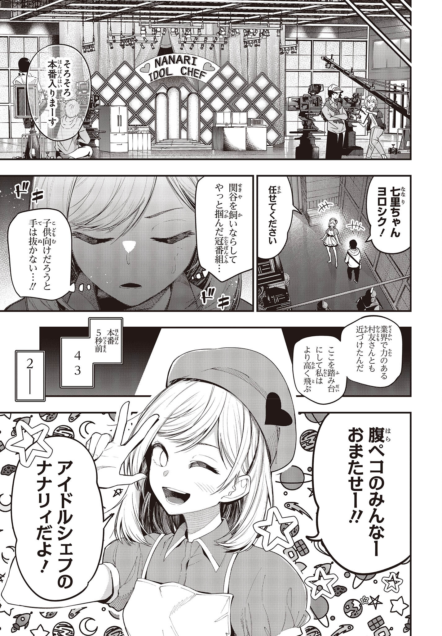 まったく最近の探偵ときたら 第80話 - Page 3