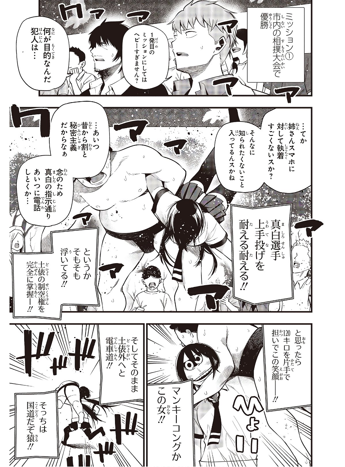 まったく最近の探偵ときたら 第46話 - Page 10