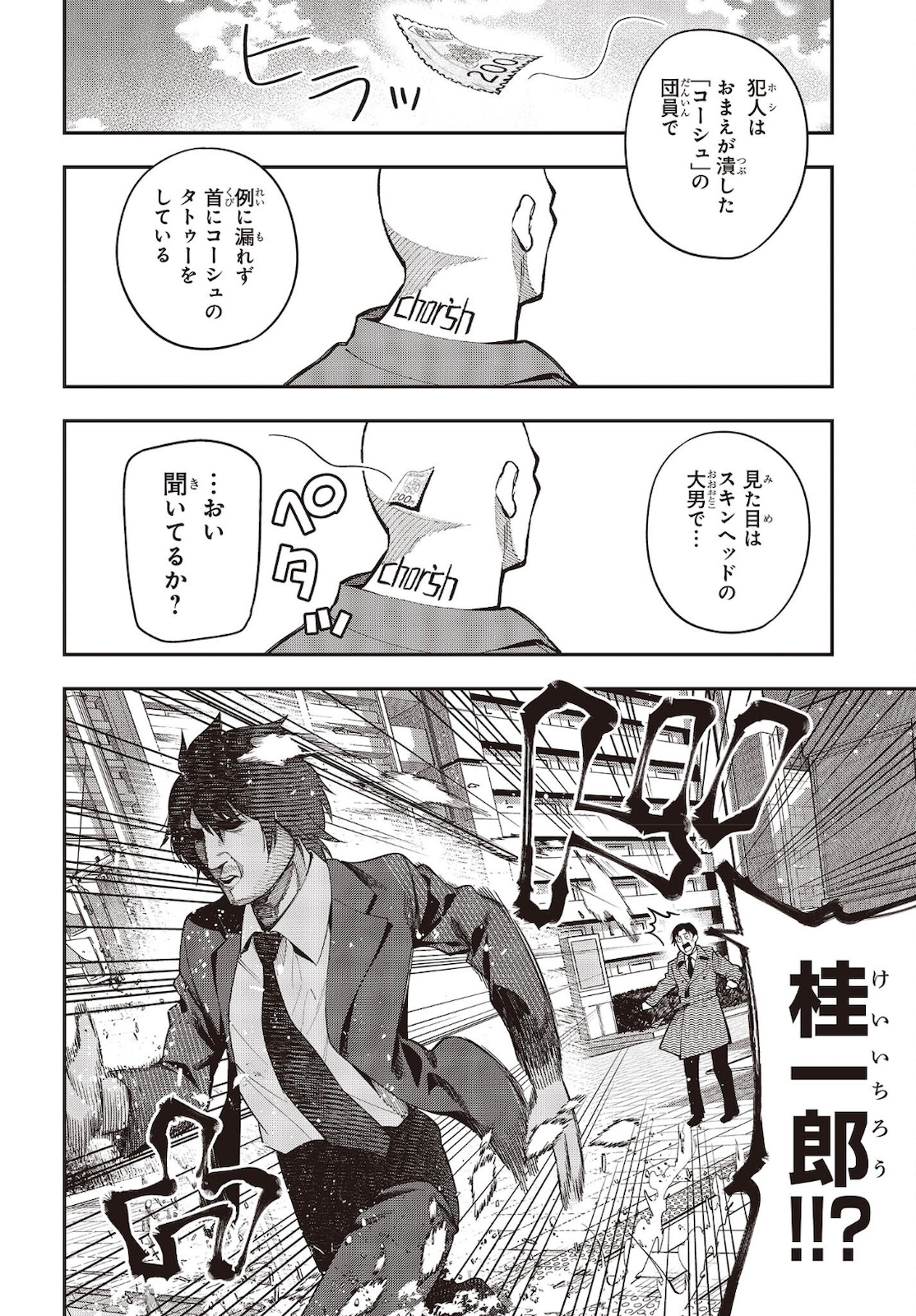 まったく最近の探偵ときたら 第72話 - Page 18