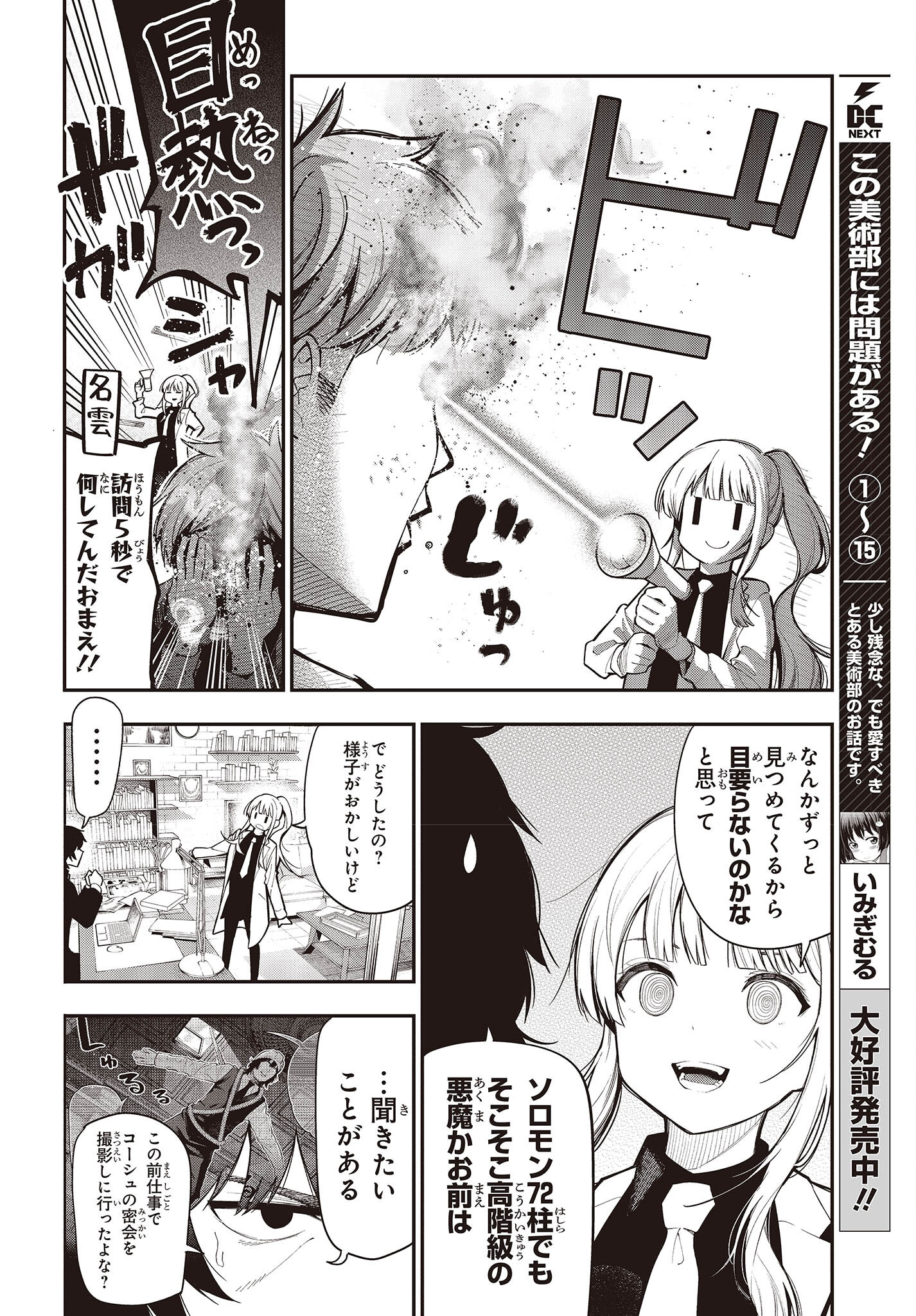 まったく最近の探偵ときたら 第86話 - Page 2