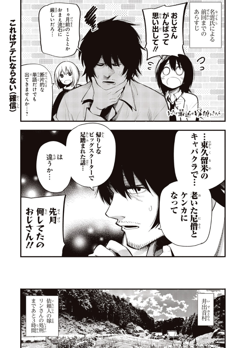 まったく最近の探偵ときたら 第37話 - Page 1