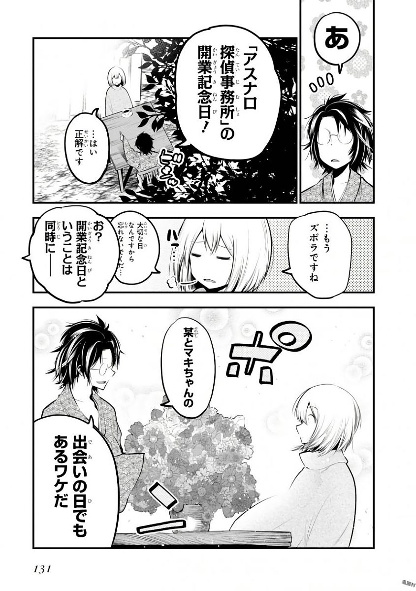 まったく最近の探偵ときたら 第22話 - Page 18