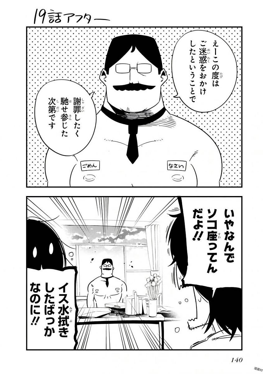 まったく最近の探偵ときたら 第22話 - Page 26