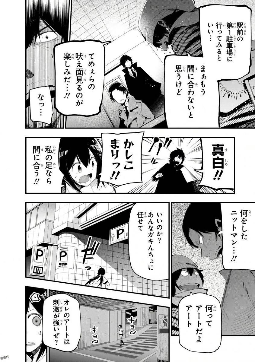 まったく最近の探偵ときたら 第22話 - Page 4