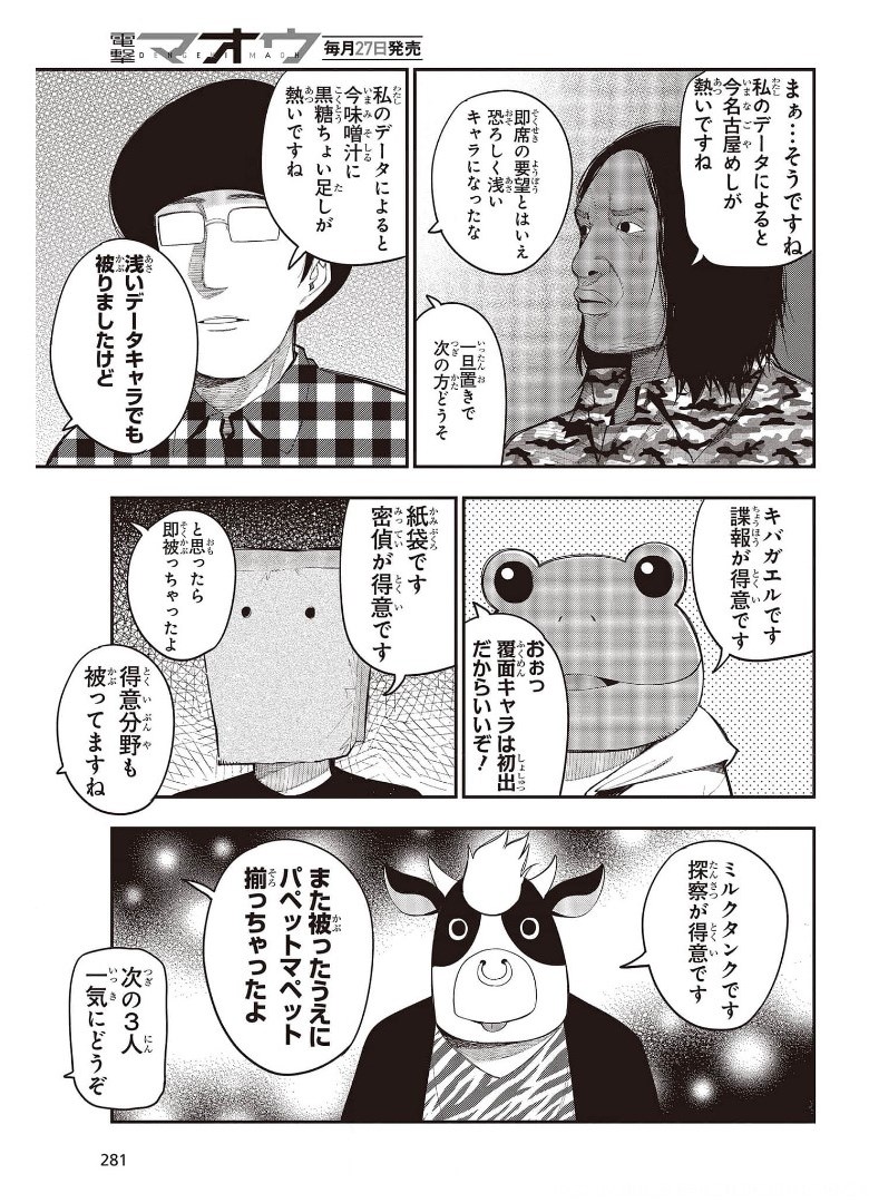 まったく最近の探偵ときたら 第68話 - Page 11