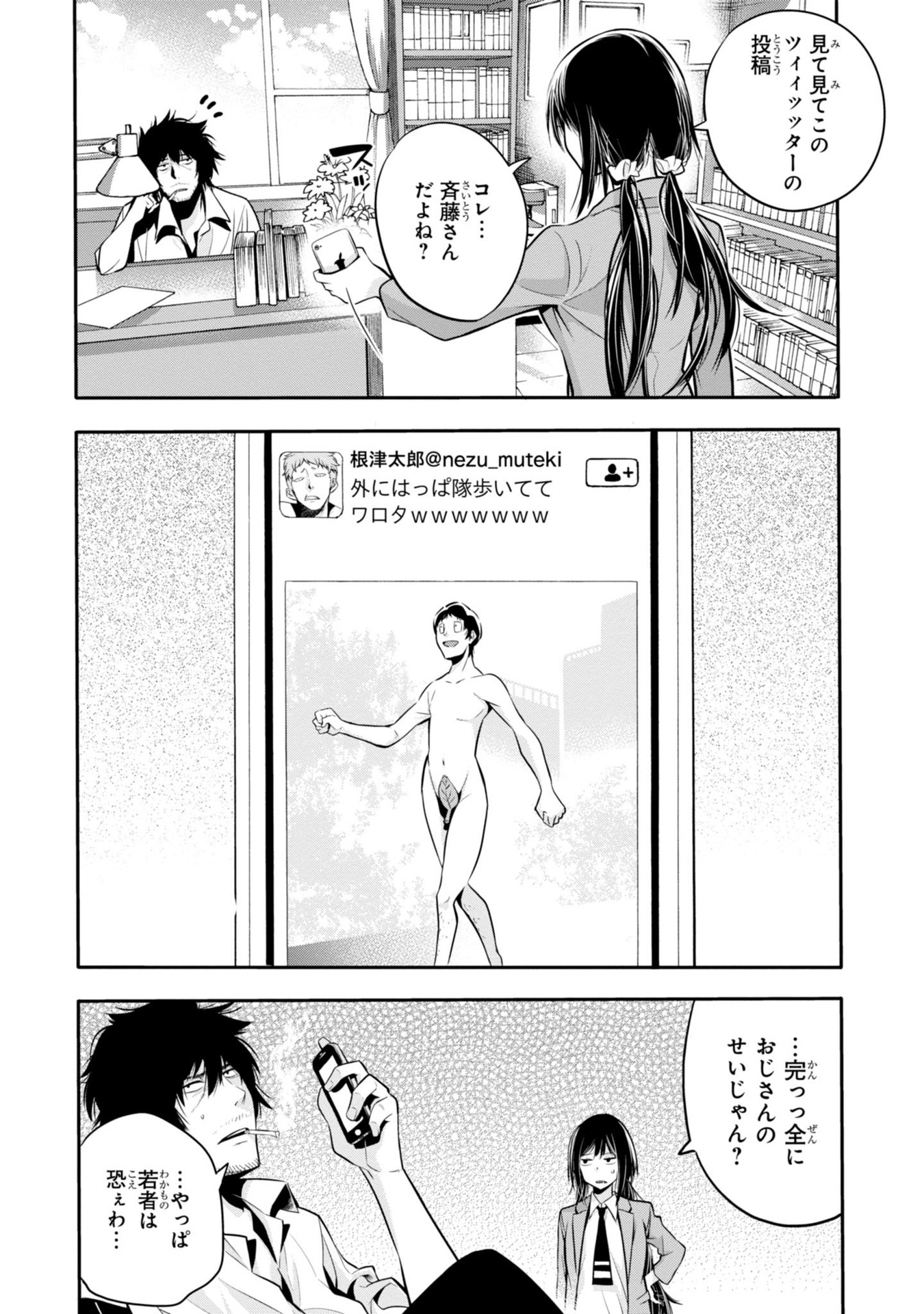 まったく最近の探偵ときたら 第4話 - Page 28