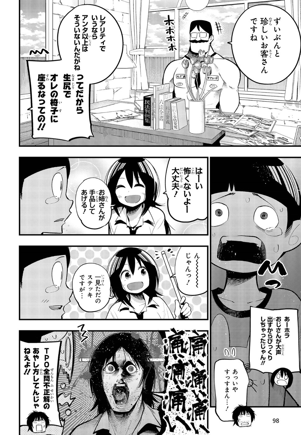 まったく最近の探偵ときたら 第29話 - Page 2