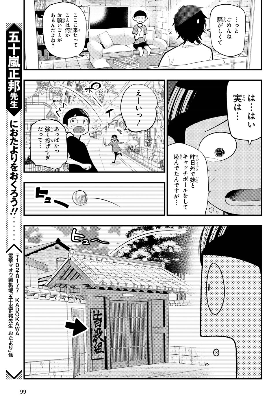 まったく最近の探偵ときたら 第29話 - Page 3