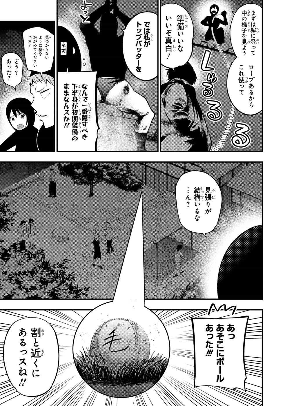 まったく最近の探偵ときたら 第29話 - Page 7