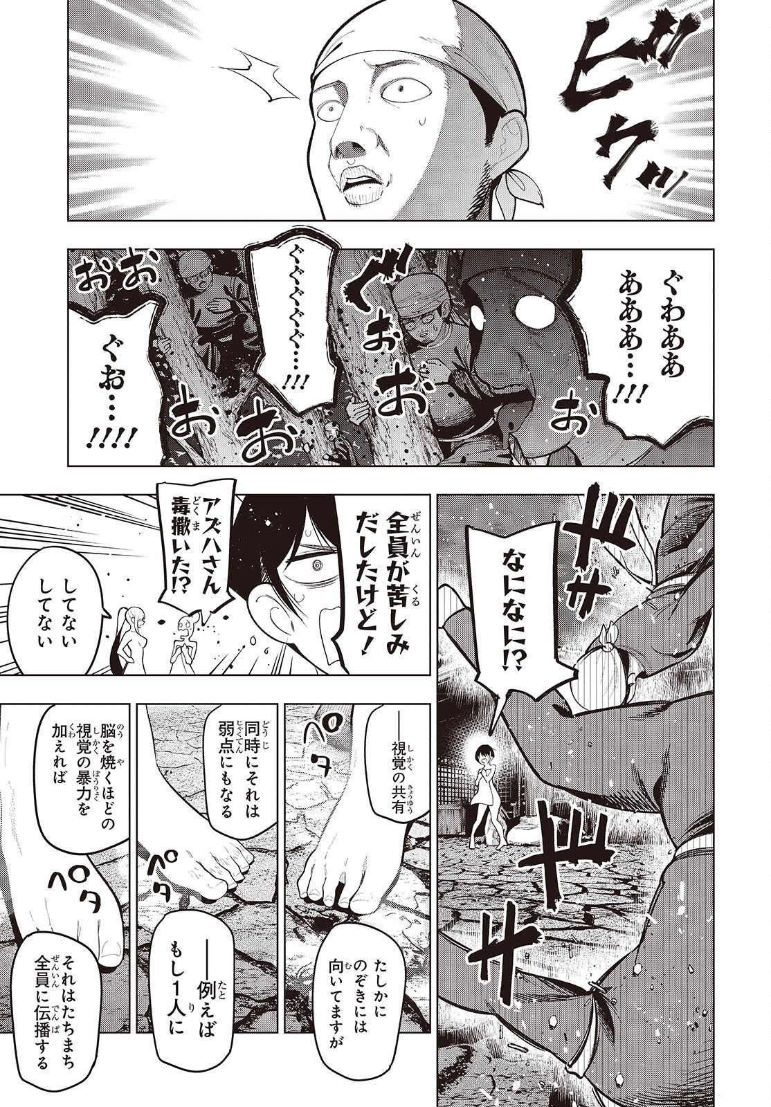 まったく最近の探偵ときたら 第104話 - Page 17