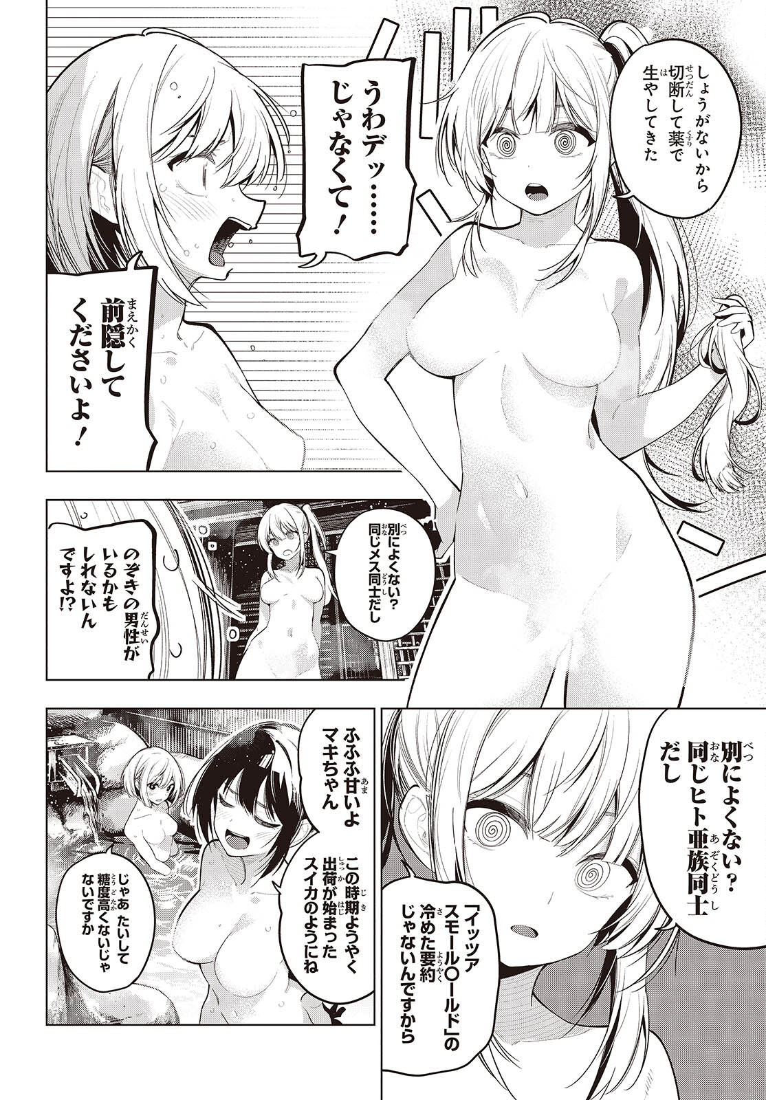 まったく最近の探偵ときたら 第104話 - Page 4