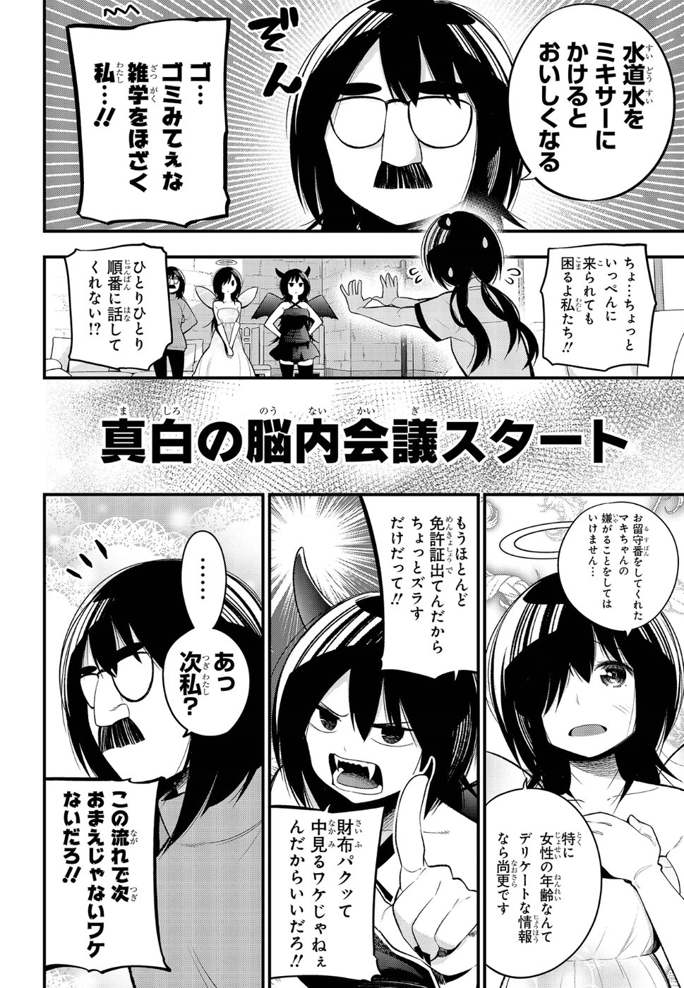 まったく最近の探偵ときたら 第30話 - Page 4