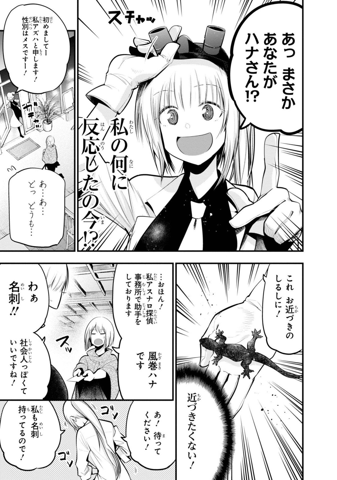 まったく最近の探偵ときたら 第16話 - Page 7