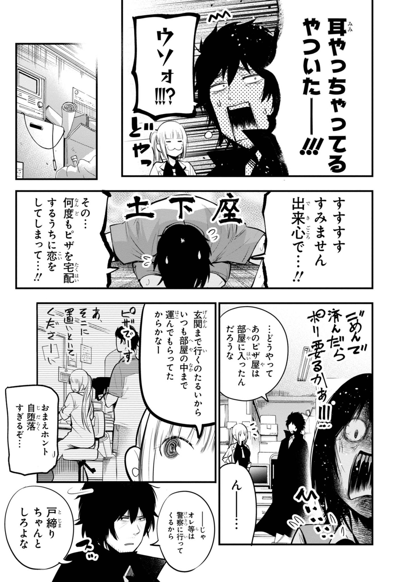 まったく最近の探偵ときたら 第14話 - Page 21