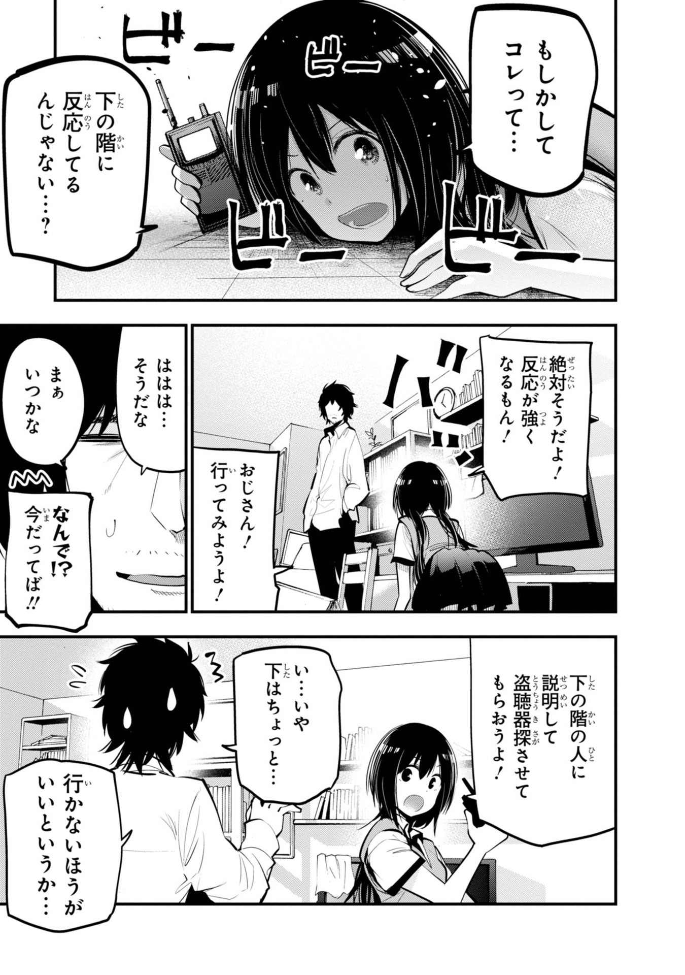 まったく最近の探偵ときたら 第14話 - Page 7