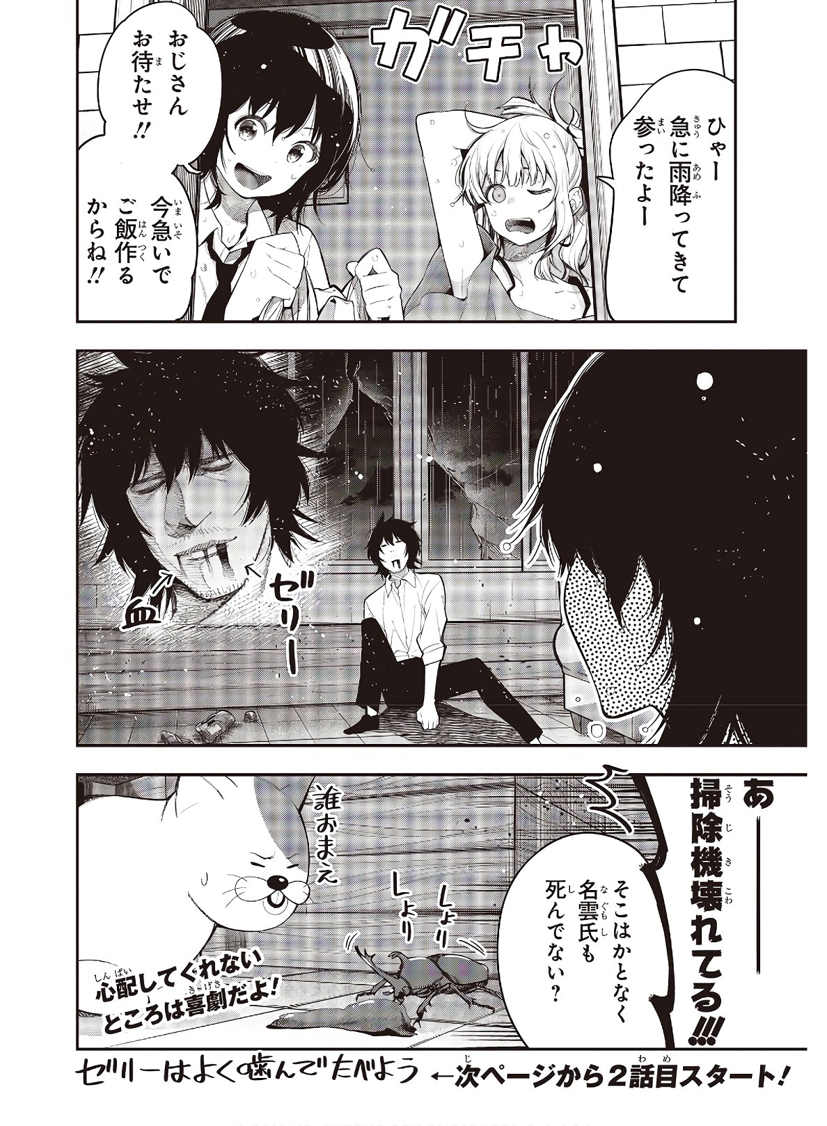 まったく最近の探偵ときたら 第66話 - Page 14