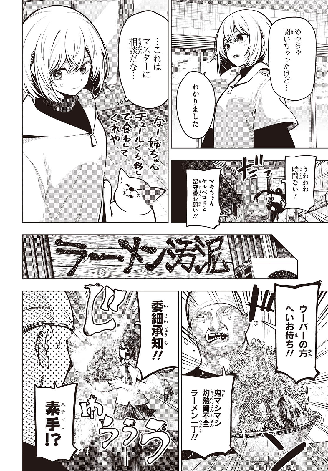 まったく最近の探偵ときたら 第101話 - Page 8