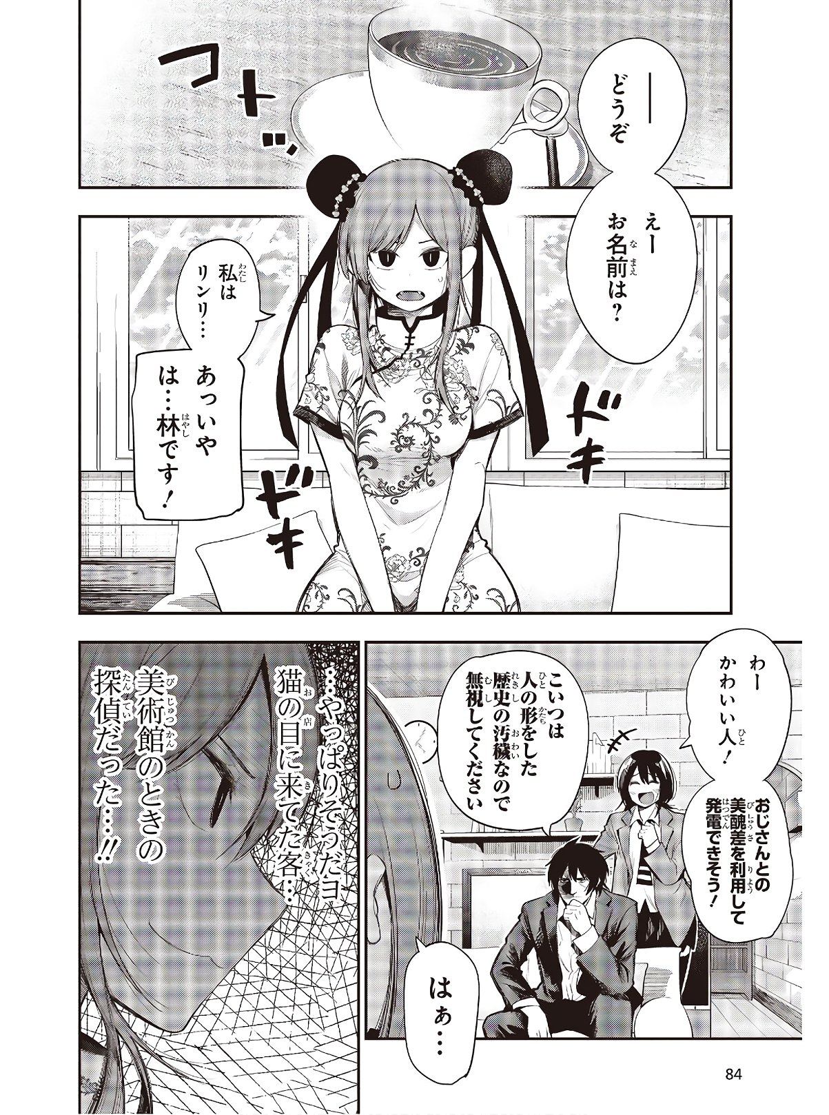 まったく最近の探偵ときたら 第54話 - Page 2