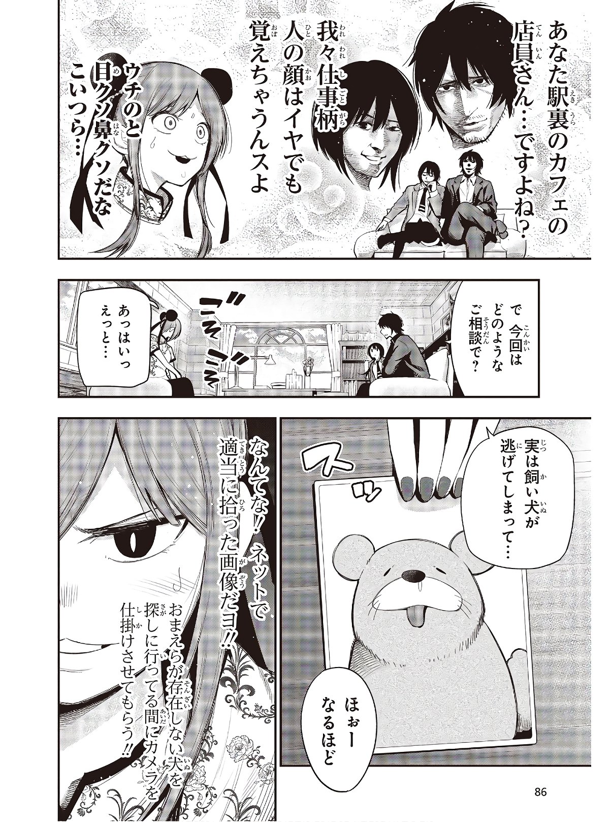 まったく最近の探偵ときたら 第54話 - Page 4