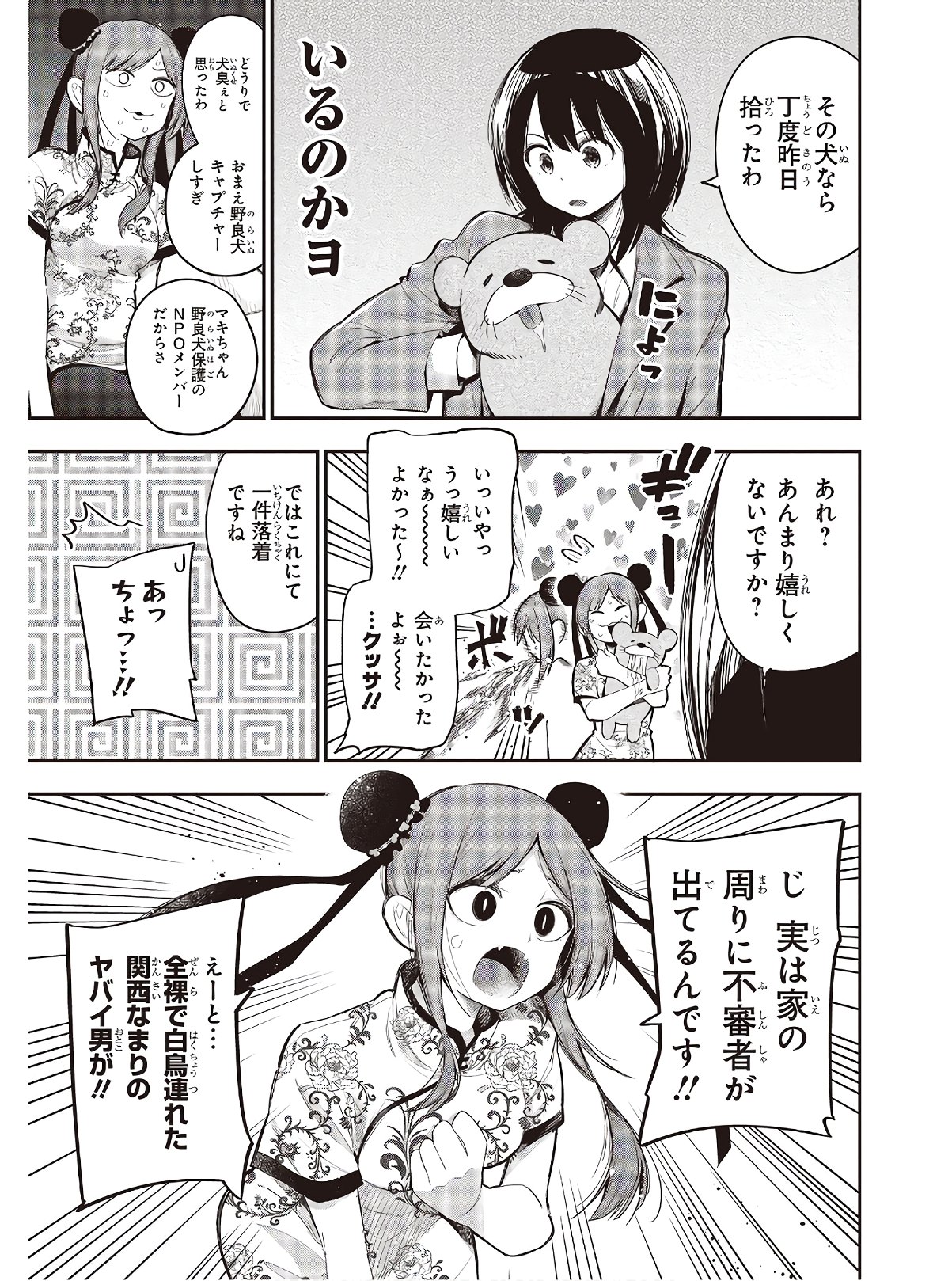 まったく最近の探偵ときたら 第54話 - Page 5