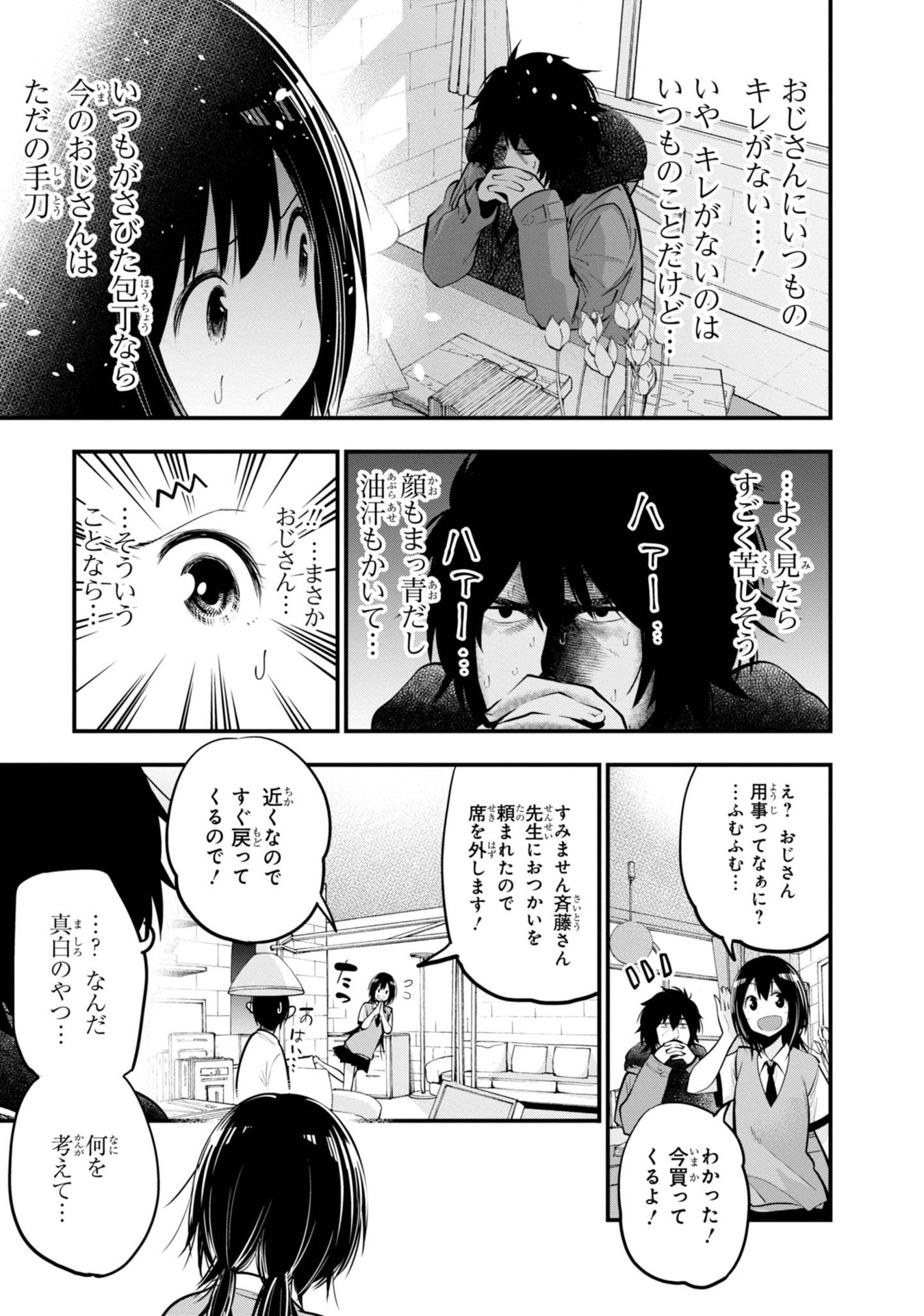 まったく最近の探偵ときたら 第15話 - Page 11