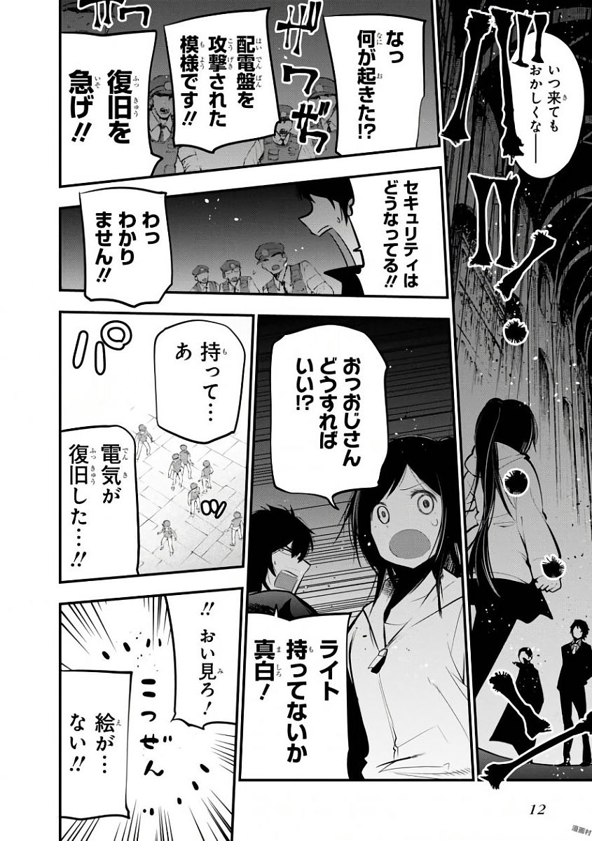 まったく最近の探偵ときたら 第18話 - Page 10