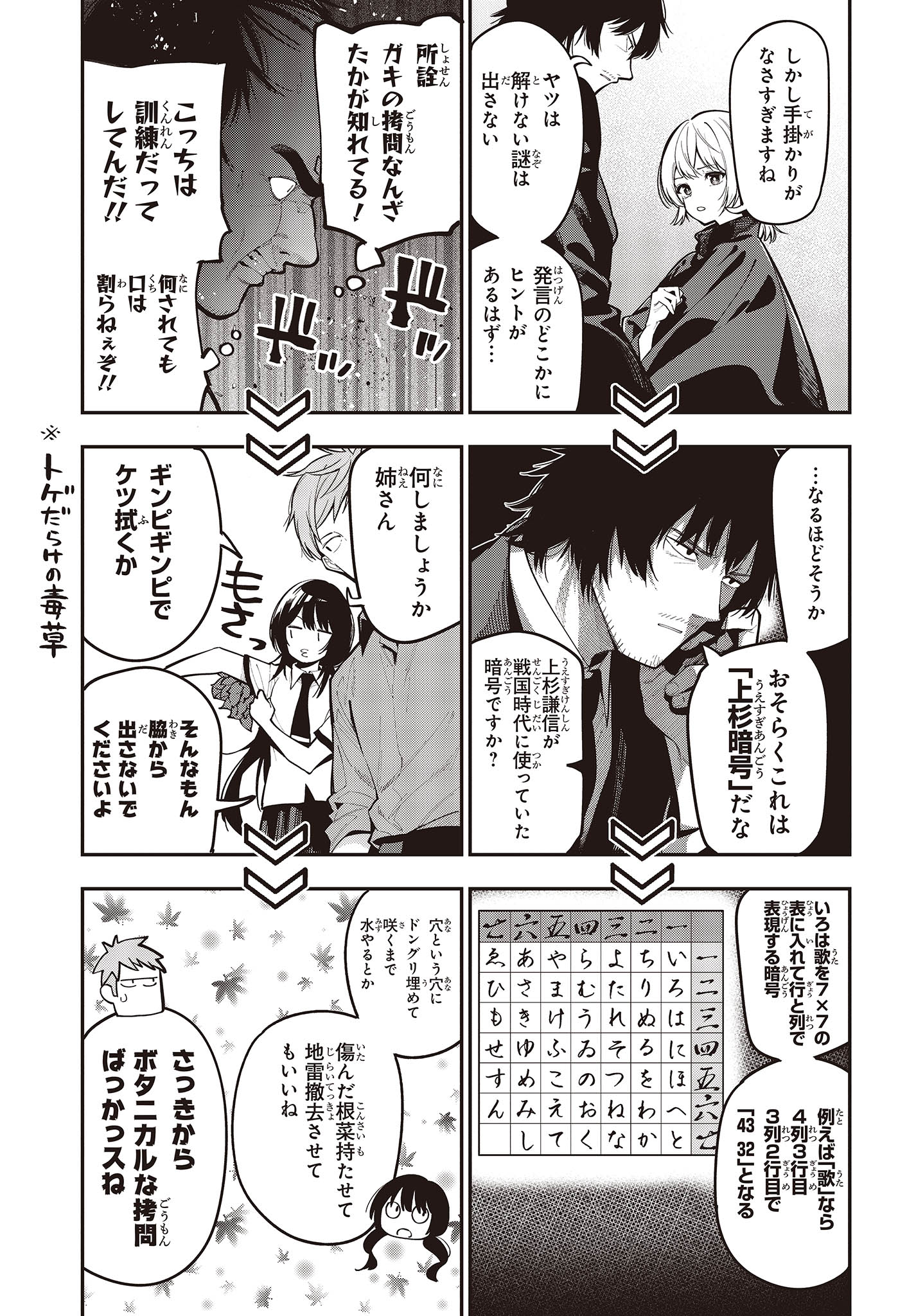 まったく最近の探偵ときたら 第95話 - Page 11