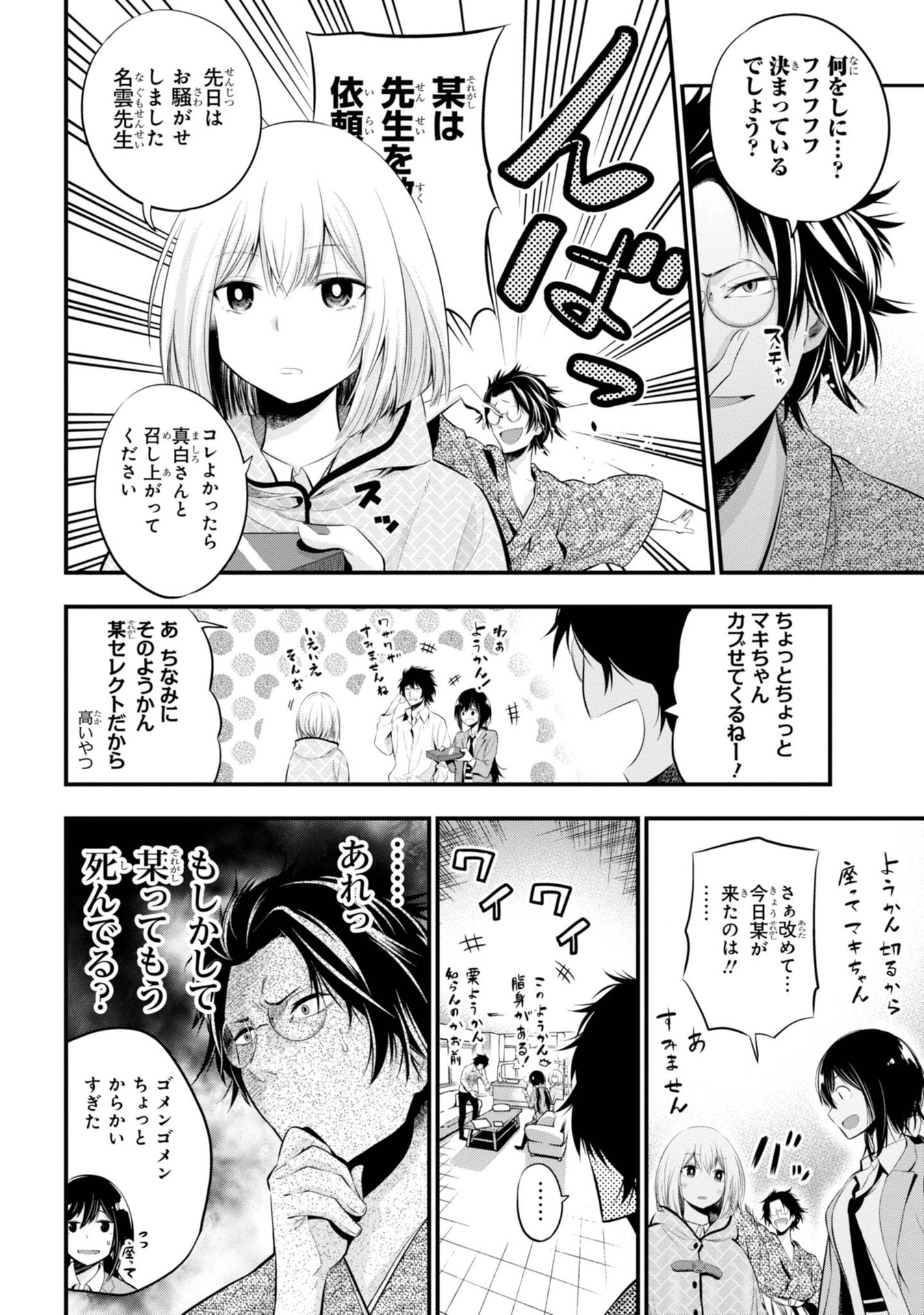 まったく最近の探偵ときたら 第6話 - Page 4