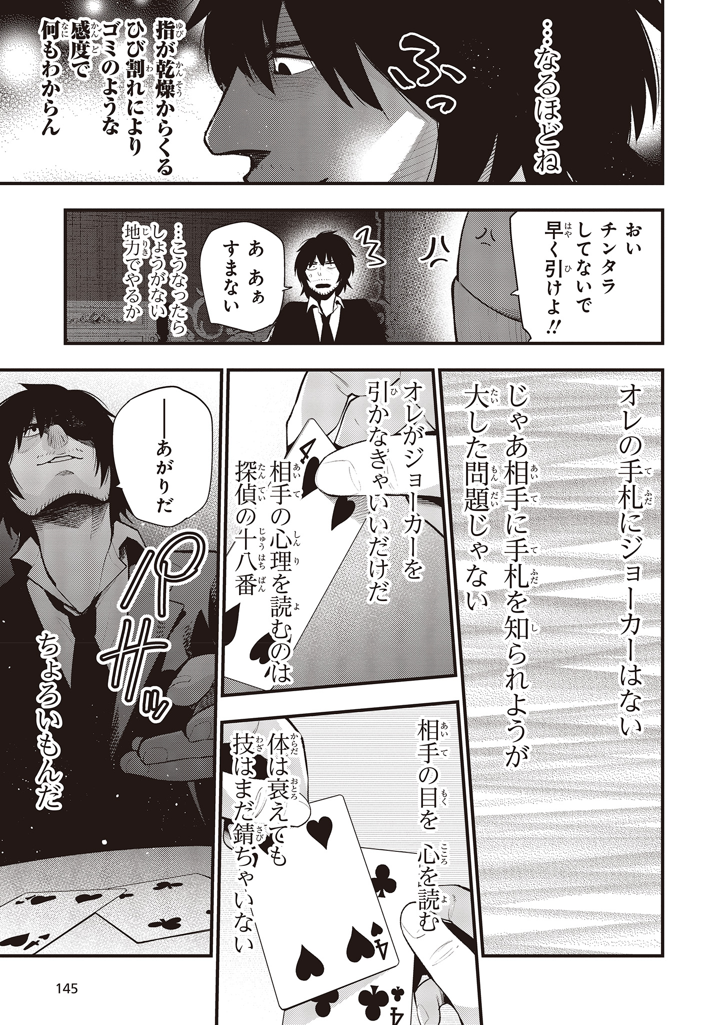 まったく最近の探偵ときたら 第43話 - Page 9