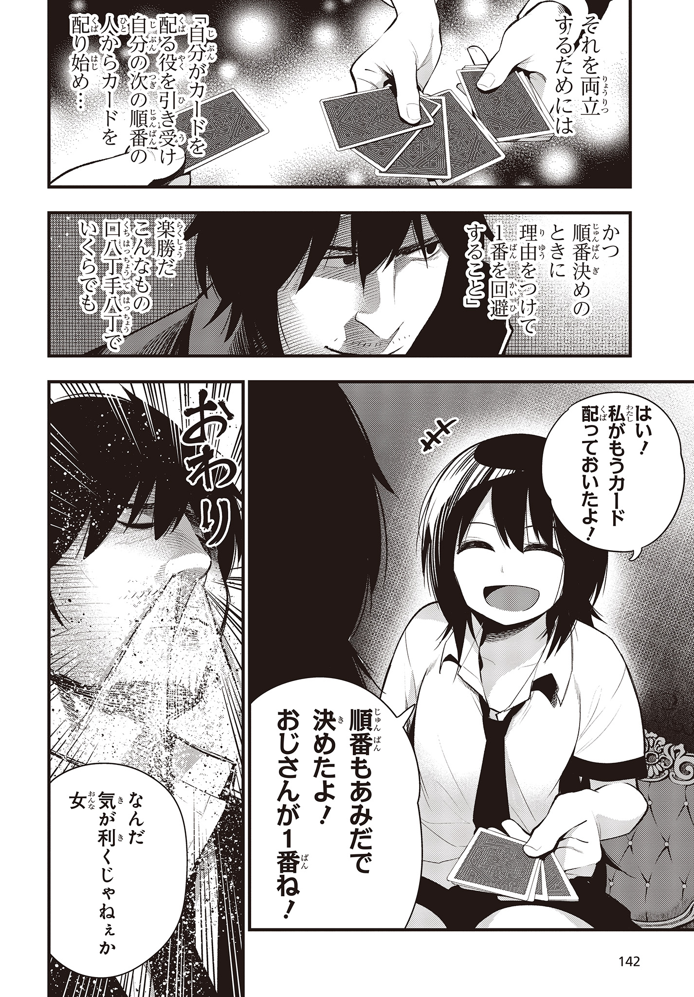 まったく最近の探偵ときたら 第43話 - Page 6