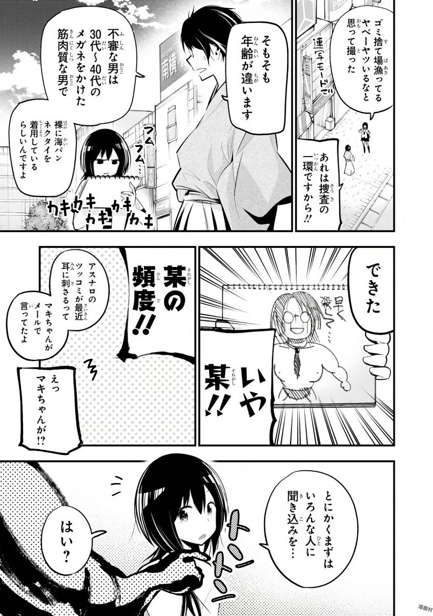 まったく最近の探偵ときたら 第19話 - Page 11