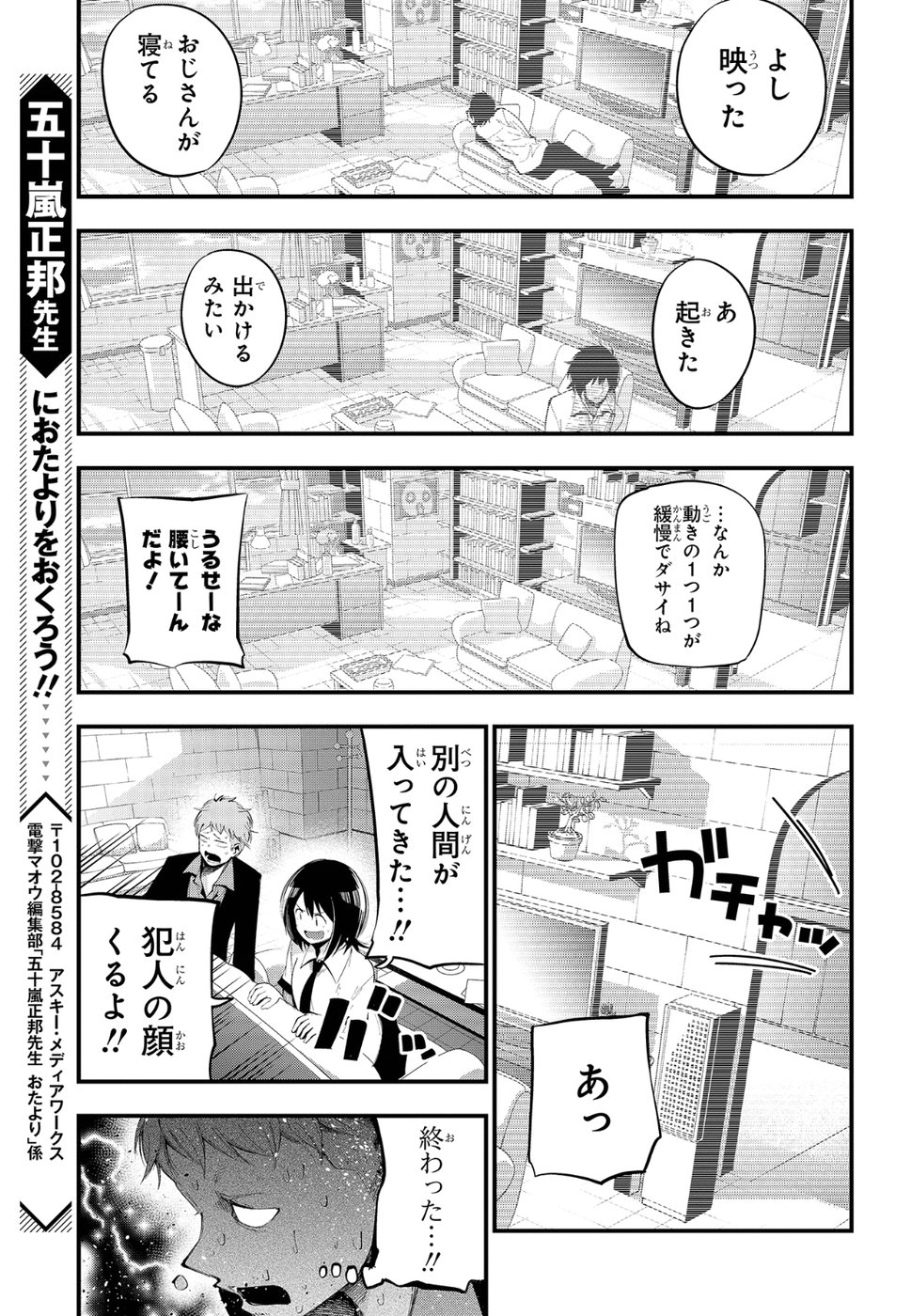 まったく最近の探偵ときたら 第23話 - Page 11