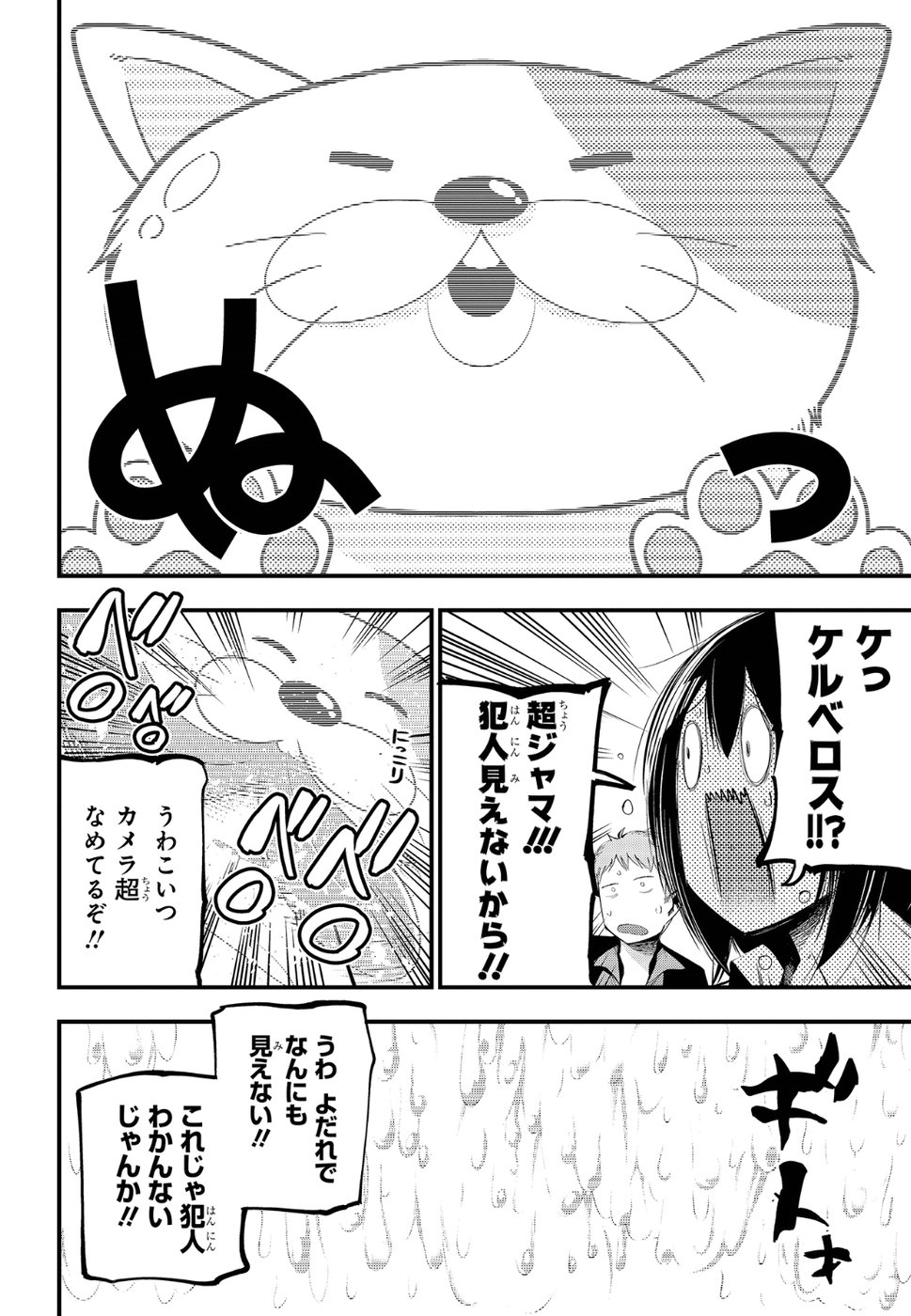 まったく最近の探偵ときたら 第23話 - Page 12