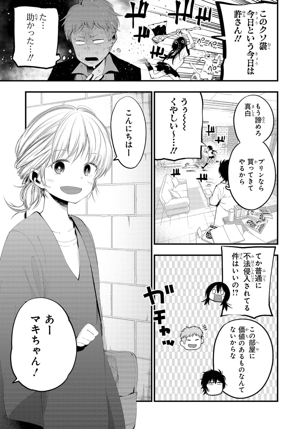 まったく最近の探偵ときたら 第23話 - Page 13