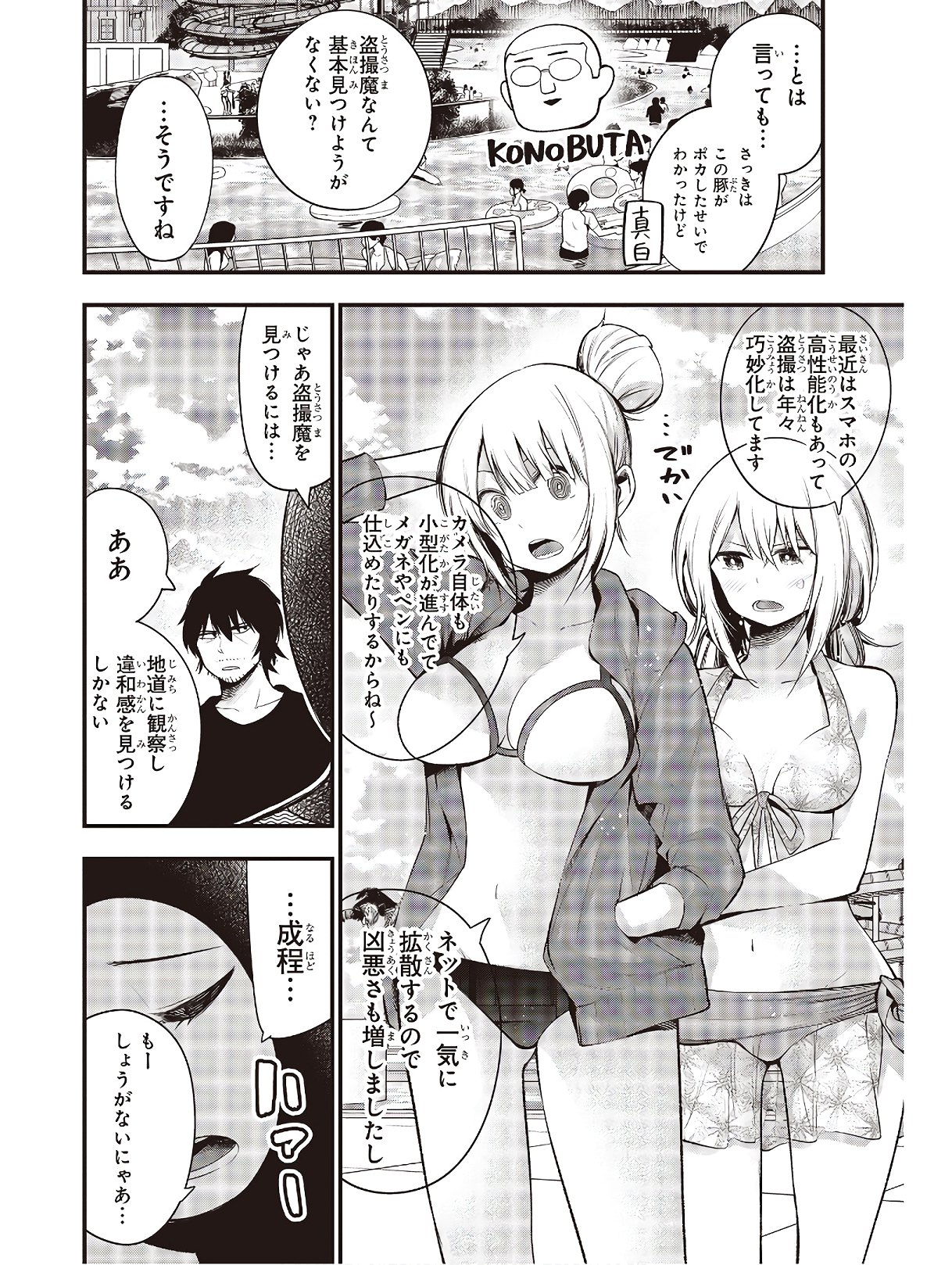 まったく最近の探偵ときたら 第45話 - Page 2