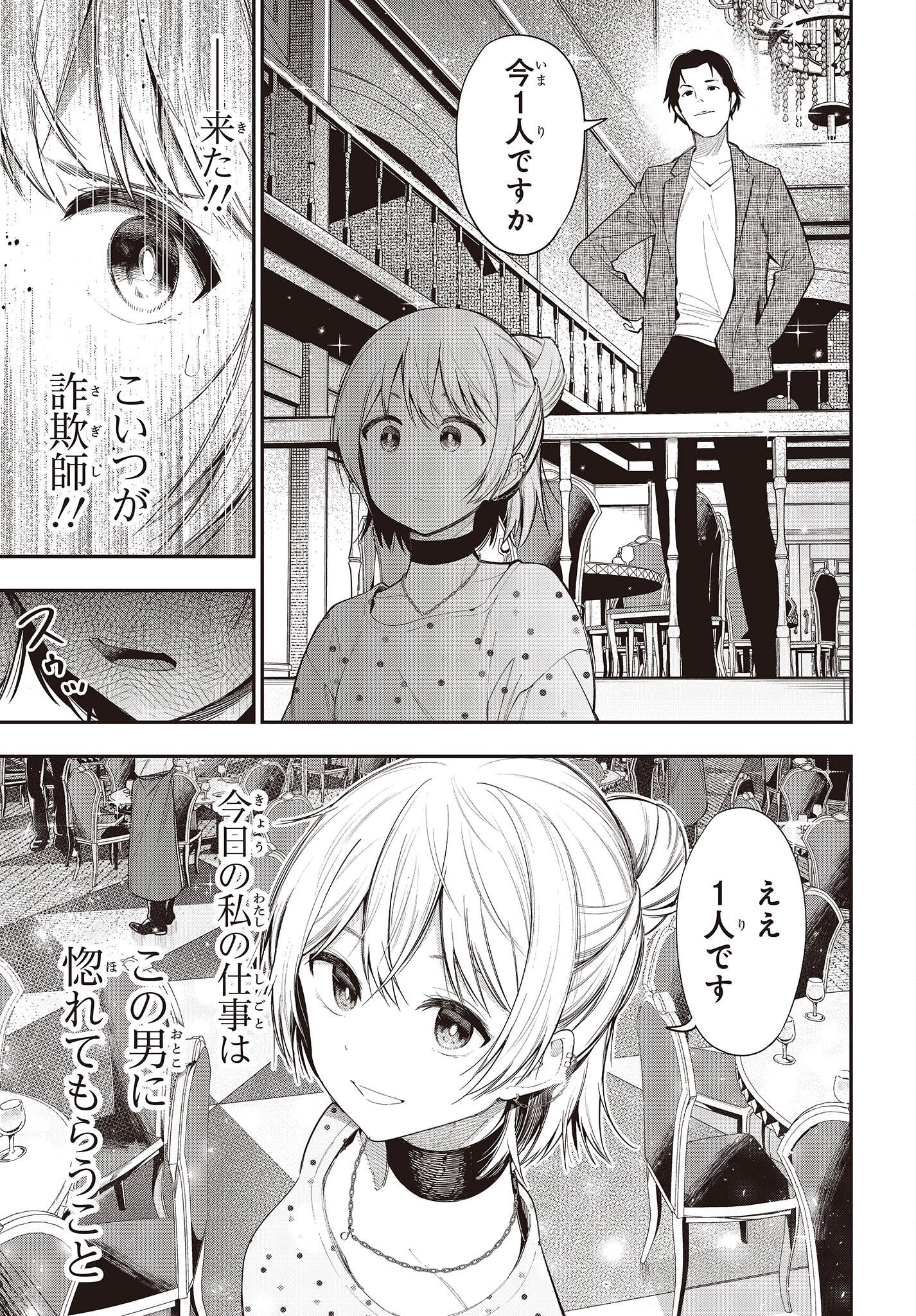 まったく最近の探偵ときたら 第78話 - Page 11