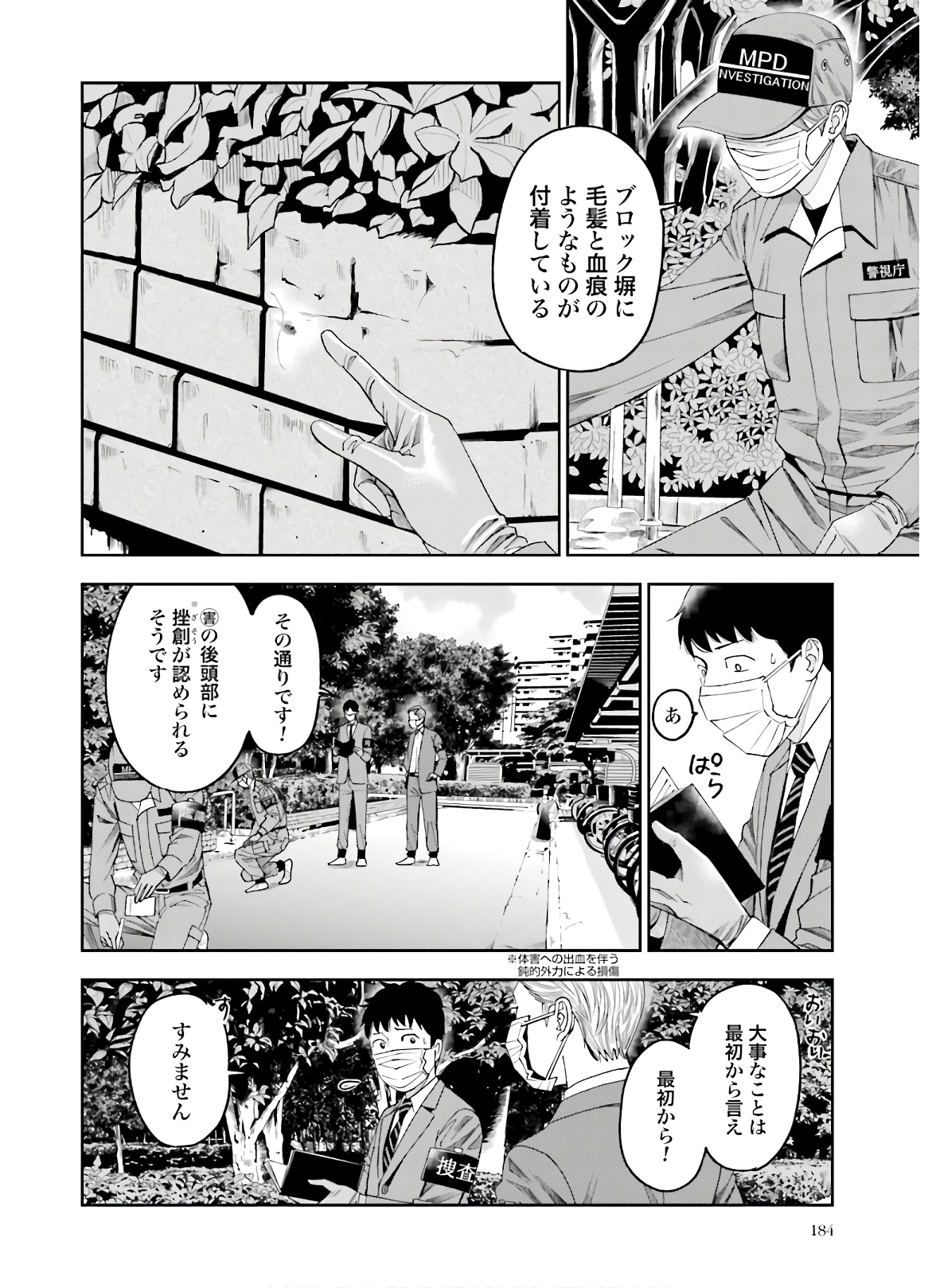 トレース 科捜研法医研究員の追想 第47話 - Page 10