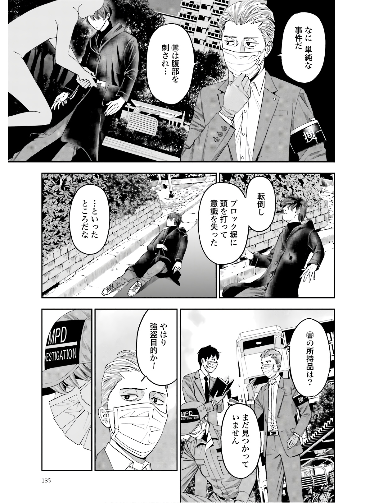 トレース 科捜研法医研究員の追想 第47話 - Page 11