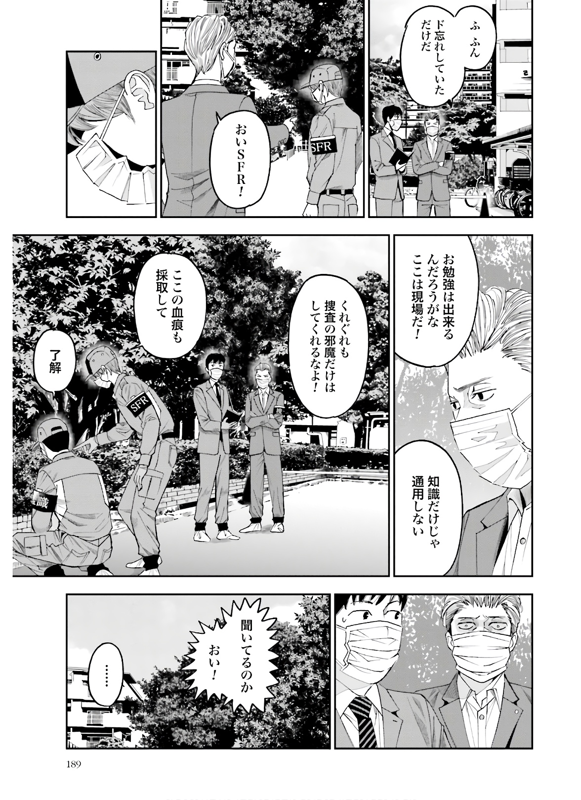 トレース 科捜研法医研究員の追想 第47話 - Page 15