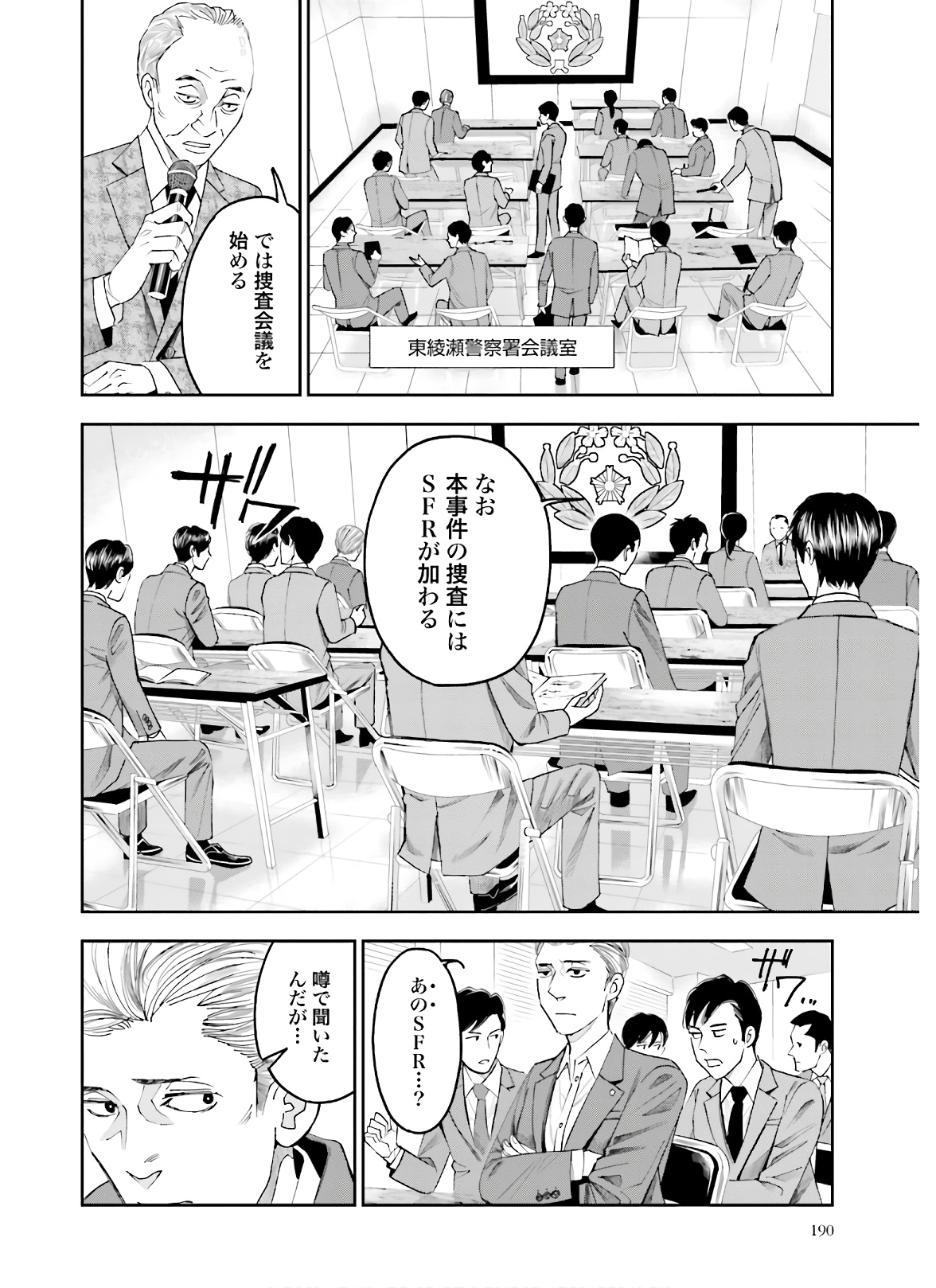トレース 科捜研法医研究員の追想 第47話 - Page 16