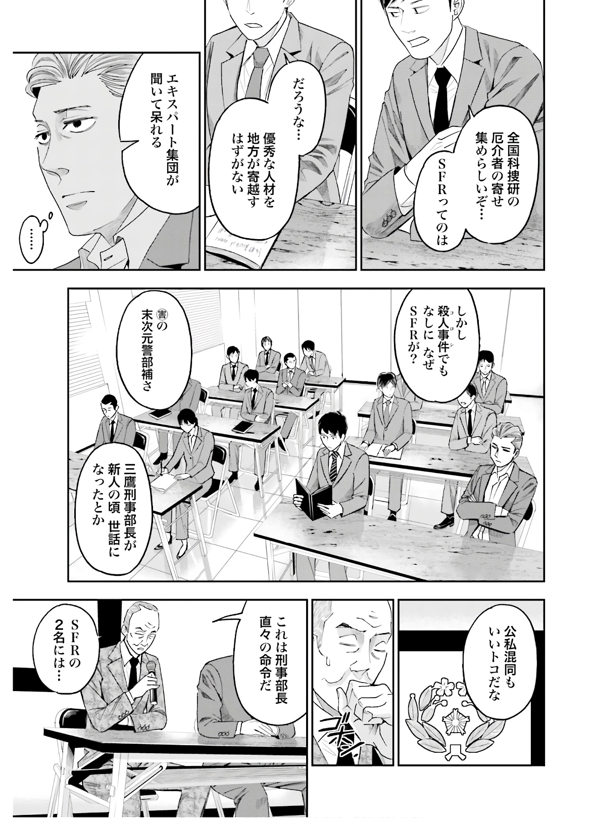 トレース 科捜研法医研究員の追想 第47話 - Page 17