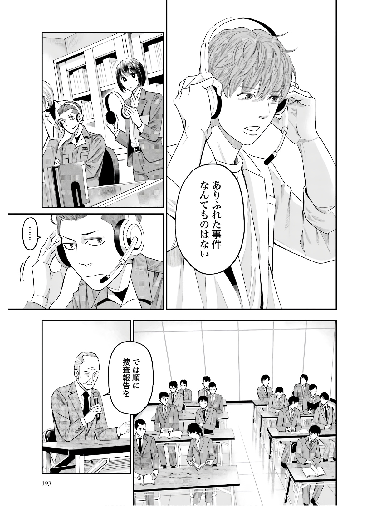 トレース 科捜研法医研究員の追想 第47話 - Page 19