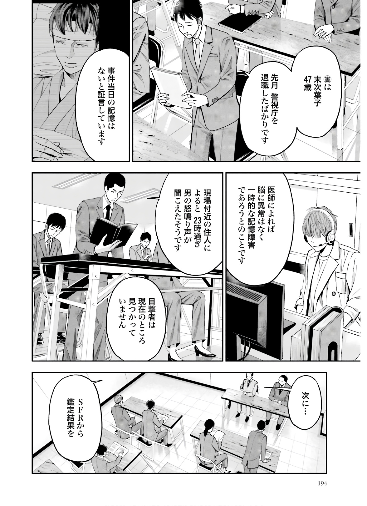 トレース 科捜研法医研究員の追想 第47話 - Page 20