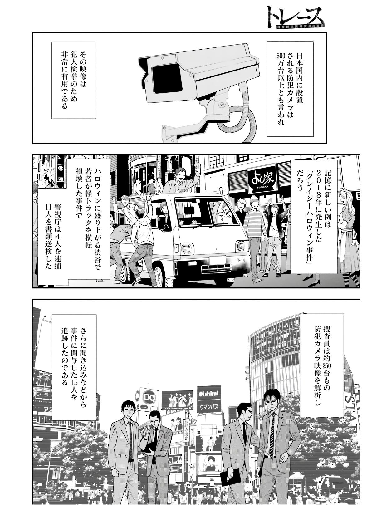 トレース 科捜研法医研究員の追想 第47話 - Page 22