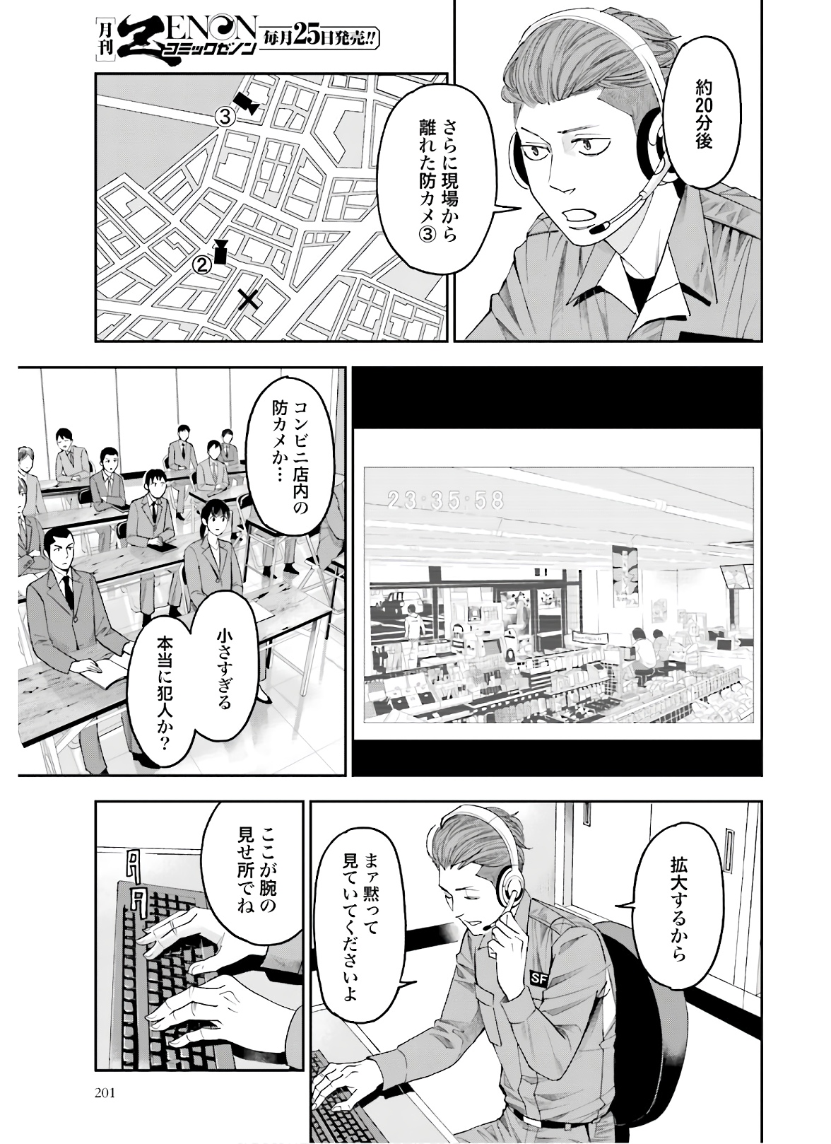 トレース 科捜研法医研究員の追想 第47話 - Page 27