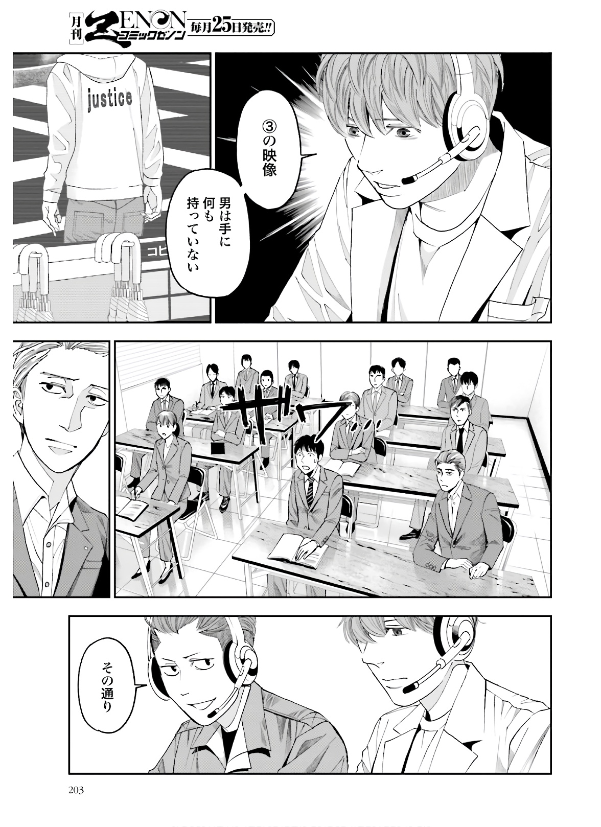 トレース 科捜研法医研究員の追想 第47話 - Page 29